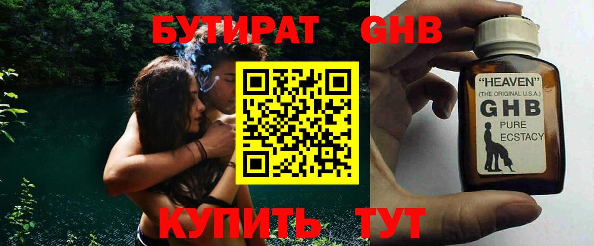 БУТИРАТ бутандиол Гагарин