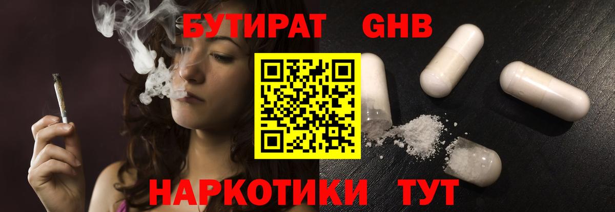 Бутират оксибутират  Вход с VPN  Гагарин 