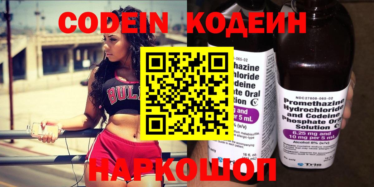 Кодеиновый сироп Lean Purple Drank Гагарин