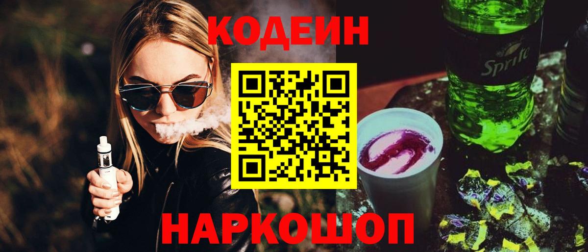 Кодеиновый сироп Lean напиток Lean (лин)  Кодеиновый сироп Lean напиток Lean (лин)  Гагарин  Вход с VPN 
