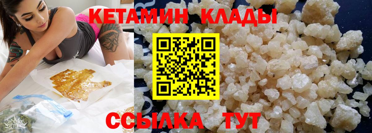КЕТАМИН VHQ Гагарин